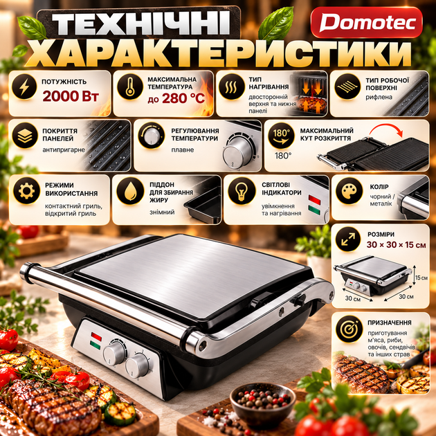 Електрогриль контактний Domotec 2000 Вт з антипригарним покриттям та розкриттям на 180° для м'яса стейків овочів і сендвічів - Фото 4 Електрогриль контактний Domotec 2000 Вт з антипригарним покриттям та розкриттям на 180° для м'яса стейків овочів і сендвічів - зображення 4