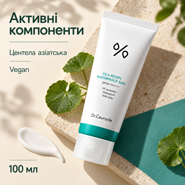 Водостійкий сонцезахисний крем з центелою азіатською Dr.Ceuracle Cica Regen Waterproof Sun SPF50+ PA++++, 100 мл 8806133615645 - зображення 3