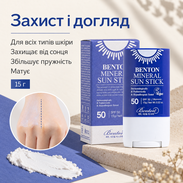 Солнцезащитный стик на минеральной основе Benton Mineral Sun Stick SPF50+/PA++++, 15 г 8809566990921 - изображение 4