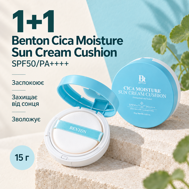 1+1 Сонцезахисний кушон з центелою Benton Cica Moisture Sun Cream Cushion SPF50/PA++++, 15 г 18809566993076 - зображення 2