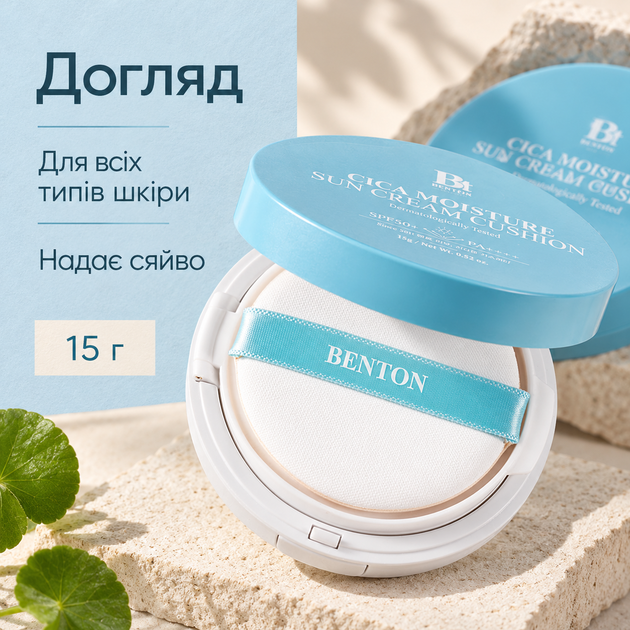 1+1 Сонцезахисний кушон з центелою Benton Cica Moisture Sun Cream Cushion SPF50/PA++++, 15 г 18809566993076 - зображення 4
