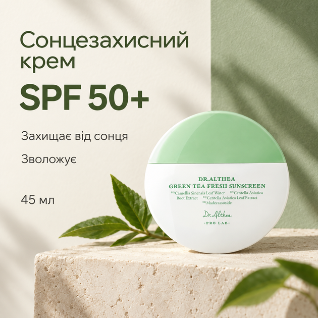 Сонцезахисний крем з зеленим чаєм Dr.Althea Green Tea Fresh Sunscreen, 45 мл 8809447255989 - зображення 2