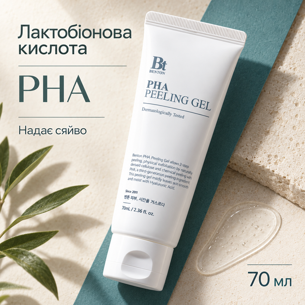 Пілінг - гель з лактобіоновою кислотою Benton PHA Peeling Gel, 70 мл 8809566990556 - зображення 3
