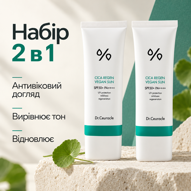 Набор солнцезащитных кремов с центелой Dr.Ceuracle Cica Regen Vegan Sun Set DUO, 2 в 1 8806133615720 - изображение 2