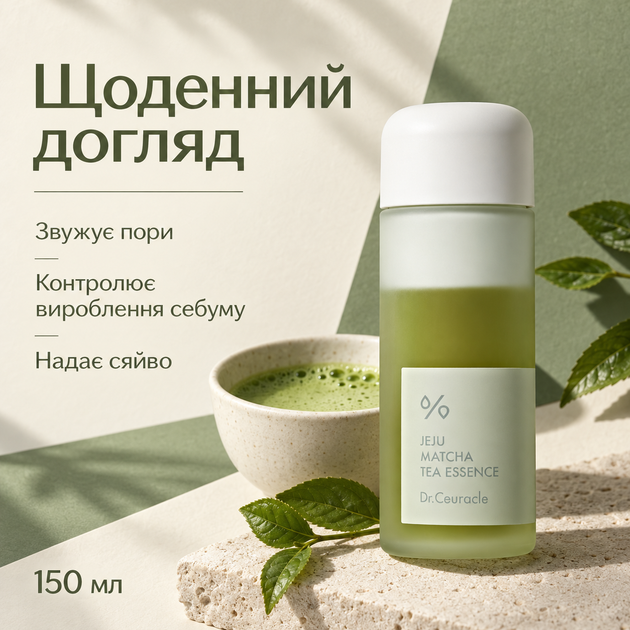 Молочная эссенция с гидролатом зеленого чая и экстрактом матча Dr.Ceuracle Jeju Matcha Tea Essence, 150 мл 8806133617021 - изображение 4