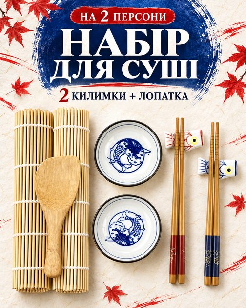Многоразовые палочки для суши набор посуды для суши и роллов подарочный японский комплект на 2 персоны палочки соусницы подставки керамические универсальные кухонные аксессуары для соевого соуса васаби и имбиря Anshe set koi se - Фото 1 Многоразовые палочки для суши набор посуды для суши и роллов подарочный японский комплект на 2 персоны палочки соусницы подставки керамические универсальные кухонные аксессуары для соевого соуса васаби и имбиря Anshe set koi se - изображение 1