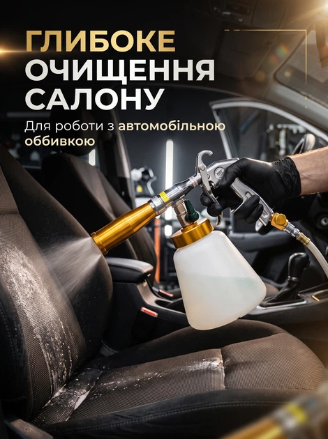 Комплект для химчистки авто Tornador (торнадор) — пневматический пистолет на подшипниках для химчистки салона + концентрат Platinum 1 л - изображение 2