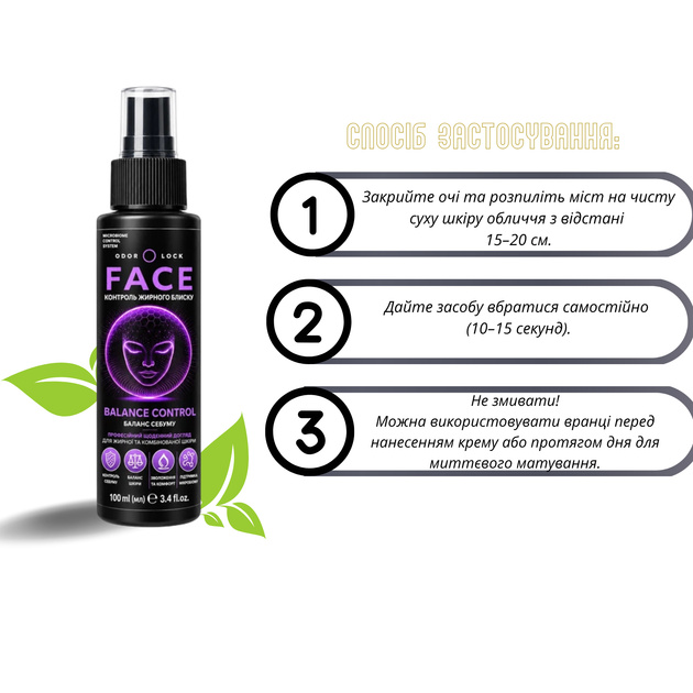 Матирующий спрей "FACE" от ODOR LOCK для лица 100 мл. - изображение 4