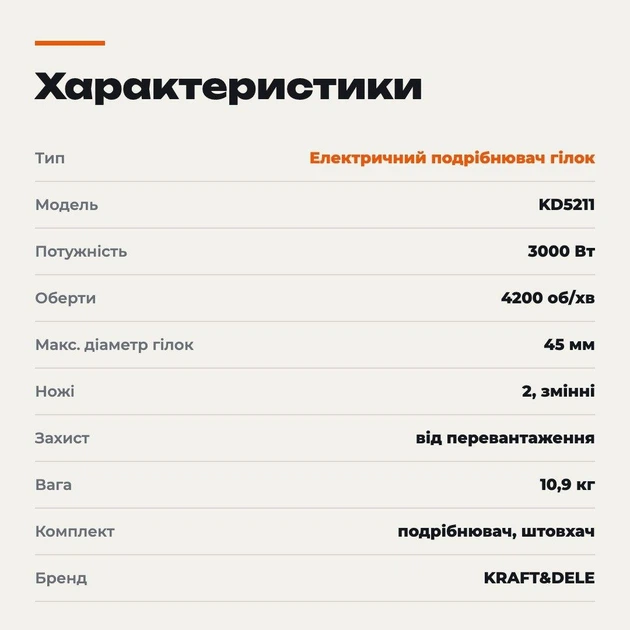 Електричний подрібнювач садовий Kraft&Dele 3000 Вт для утилізації гілок і відходів із контейнером 45 л - Фото 6 Електричний подрібнювач садовий Kraft&Dele 3000 Вт для утилізації гілок і відходів із контейнером 45 л - зображення 6