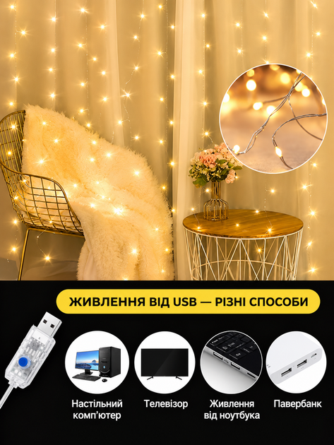 Світлодіодна гірлянда штора 3*3м 300LED USB c Пультом для декору вікон вулиці водонепроникний теплий білий - зображення 4