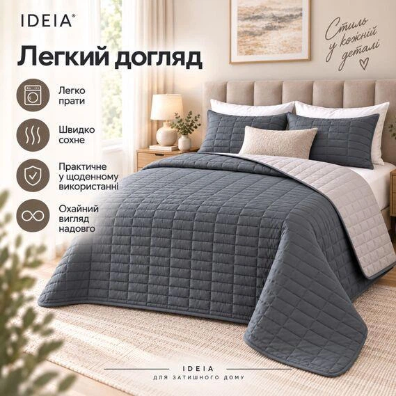 Покривало двостороннє Stone Gray IDEIA 220х240 см, мікрофібра т/сіре/сіре 5289472 - Фото 5 Покривало двостороннє Stone Gray IDEIA 220х240 см, мікрофібра т/сіре/сіре 5289472 - зображення 5