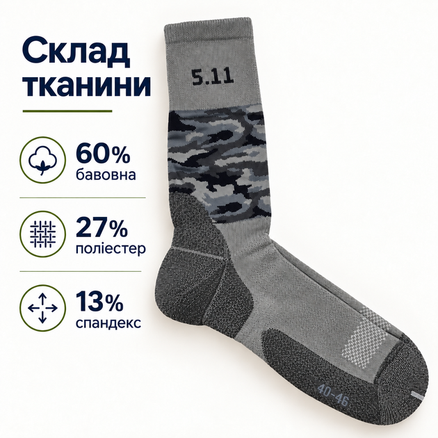 Термоноски 5.11 камуфляж gray KT6010709 - универсальный размер-40-46 - изображение 3