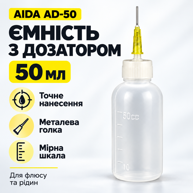 Емкость для флюса и жидкостей AIDA AD-50 50 мл с иглой-дозатором и мерной шкалой, бутылочка для пайки - изображение 2
