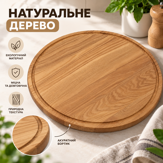 Деревянная сервировочная доска Ø28 см, круглая — натуральная доска для подачи сыров, фруктов, закусок, хлеба и праздничного оформления стола - изображение 3