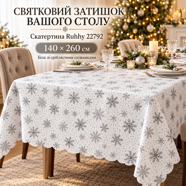 Рождественская скатерть Ruhhy 22792, 140 × 260 см, белая с серебристыми снежинками, для праздничного стола - Фото 1 Рождественская скатерть Ruhhy 22792, 140 × 260 см, белая с серебристыми снежинками, для праздничного стола - изображение 1