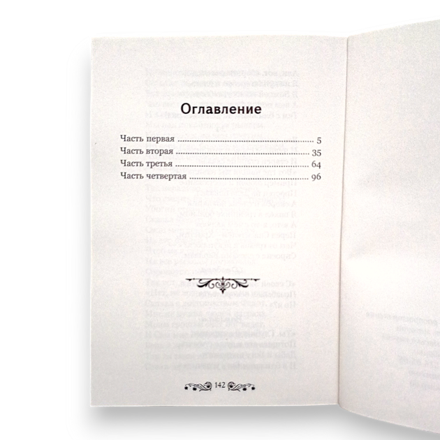 "Інок" архімандрит Пімен (Благово) - зображення 5