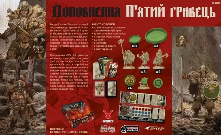 Доповнення до настільної гри Geekach Games П’ятий гравець для Люті крові (GKCH152BR) - Фото 4 Доповнення до настільної гри Geekach Games П’ятий гравець для Люті крові (GKCH152BR) - зображення 4