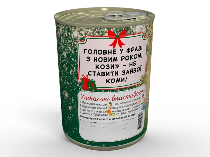 Консервированные Козикаки Новогодние Приколяки — Вкусный и Необычный Подарок, арахис в какао глазури, 150 г - Фото 3 Консервированные Козикаки Новогодние Приколяки — Вкусный и Необычный Подарок, арахис в какао глазури, 150 г - изображение 3