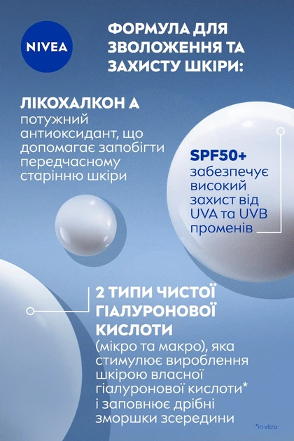 Защитный флюид для лица антивозрастной NIVEA CELLULAR EXPERT FILLER SPF 50+ - изображение 6
