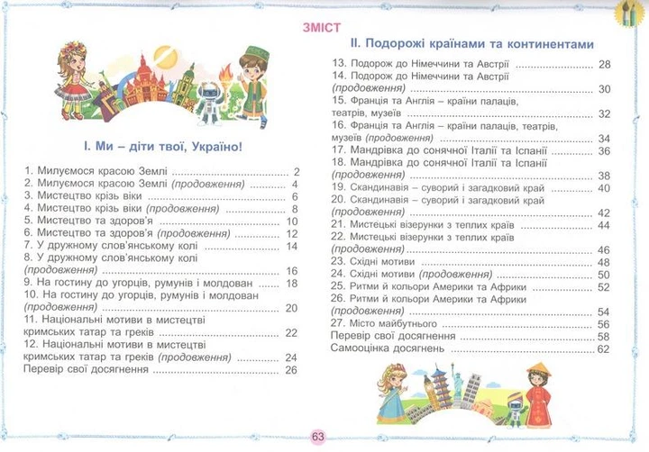 Мистецтво 4 клас НУШ Робочий зошит- альбом інтегрованого курсу Масол Гайдамака - зображення 2