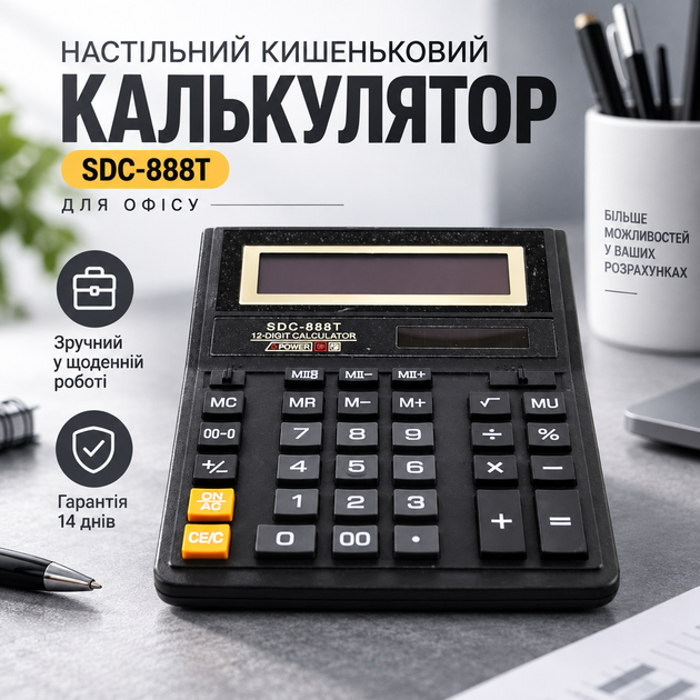 Настільний кишеньковий калькулятор SDC-888T для офісу - Фото 1 Настільний кишеньковий калькулятор SDC-888T для офісу - зображення 1
