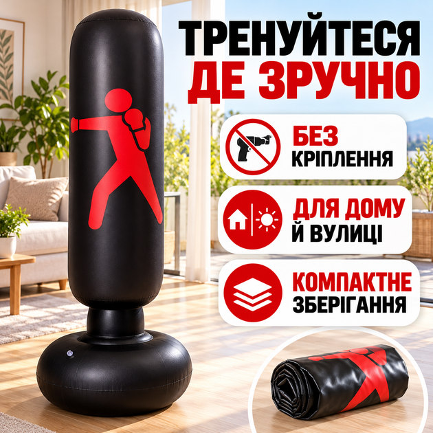 Надувна боксерська груша 160 см, підлоговий боксерський мішок для тренувань та відпрацювання ударів - зображення 5