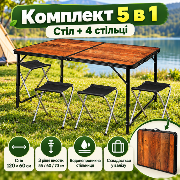 Комплект туристичних меблів 5в1 складаний стіл-валіза 120×60 см 4 стільці, регулювання висоти, для кемпінгу, пікніків, риболовлі, саду та дачі, коричневий - Фото 1 Комплект туристичних меблів 5в1 складаний стіл-валіза 120×60 см 4 стільці, регулювання висоти, для кемпінгу, пікніків, риболовлі, саду та дачі, коричневий - зображення 1
