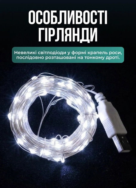 Гирлянда роса для елки 20 метров GarlandoPro от USB на 200 led светодиодов капля белый провод Белая - изображение 3