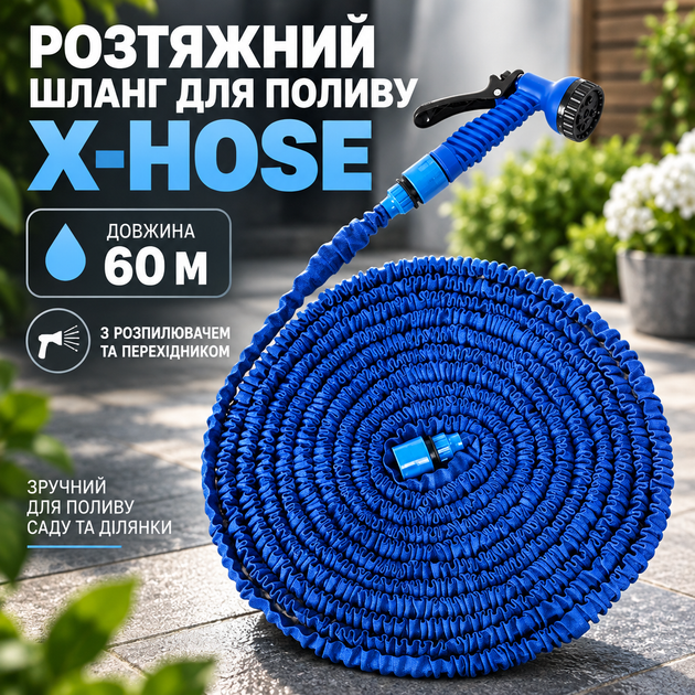Розтяжний шланг для поливу X-HOSE довжиною 60 м з розпилювачем та перехідником - Фото 1 Розтяжний шланг для поливу X-HOSE довжиною 60 м з розпилювачем та перехідником - зображення 1
