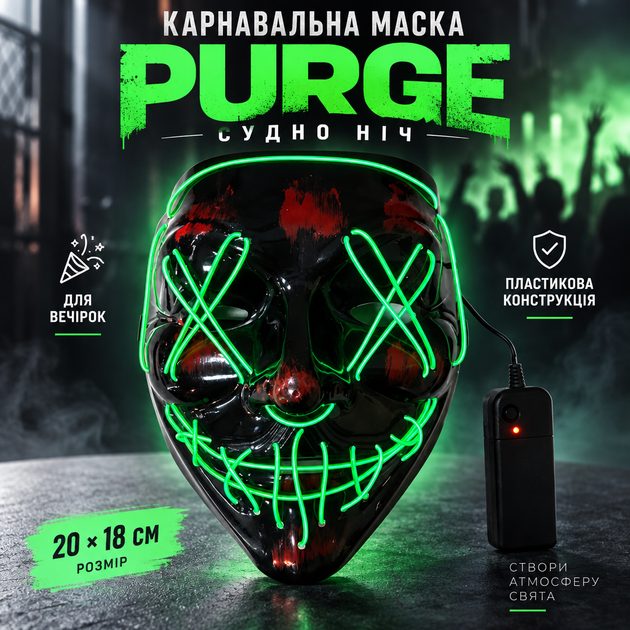 Карнавальная маска Purge неоновая зеленая «Судно ночь» размер 20х18 см из пластика для вечеринок - Фото 1 Карнавальная маска Purge неоновая зеленая «Судно ночь» размер 20х18 см из пластика для вечеринок - изображение 1