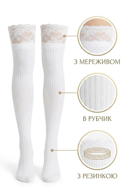 Женские высокие чулки-гольфы Beatrice с кружевной оборкой плотные 36–40 белые - Фото 1 Женские высокие чулки-гольфы Beatrice с кружевной оборкой плотные 36–40 белые - изображение 1