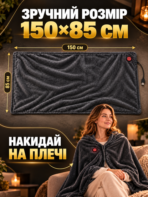 Плед с подогревом от USB 150×85 см электроодеяло электроплед электропростынь от повербанка JoyPro 5V 10W 3 режима 7 зон нагрева серое - Фото 10 Плед с подогревом от USB 150×85 см электроодеяло электроплед электропростынь от повербанка JoyPro 5V 10W 3 режима 7 зон нагрева серое - изображение 10