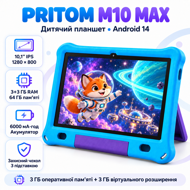 Планшет дитячий 10.1" PRITOM M10 Max 3+3/64Gb 4 ядра Android 14 6000mAh Blue - изображение 4