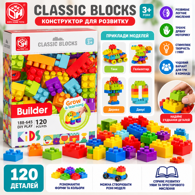 Дитячий конструктор CLASSIC BLOCKS Kids Home Toys, 120 різнокольорових деталей, пластикові блоки для будівництва та творчості, від 3 років - Фото 1 Дитячий конструктор CLASSIC BLOCKS Kids Home Toys, 120 різнокольорових деталей, пластикові блоки для будівництва та творчості, від 3 років - зображення 1