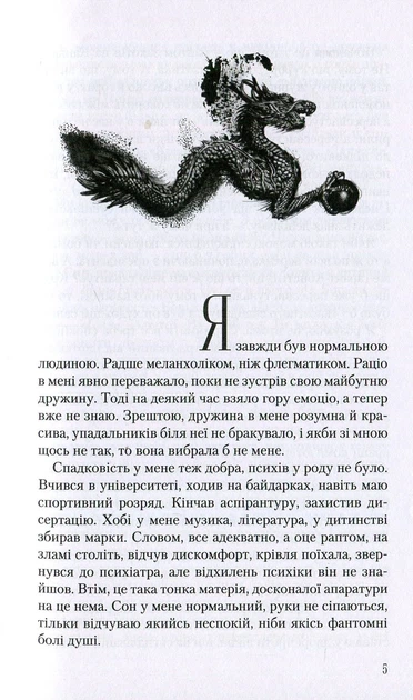 Книга Записки українського самашедшого. Ліна Костенко - Фото 4 Книга Записки українського самашедшого. Ліна Костенко - зображення 4