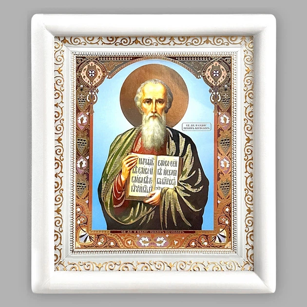 Икона Иоанн Богослов святой апостол евангелист, лик 15х18 см, в белом деревянном киоте - Фото 1 Икона Иоанн Богослов святой апостол евангелист, лик 15х18 см, в белом деревянном киоте - изображение 1