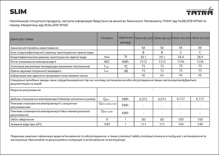 Водонагреватель Tatra-line Slim 100 л TSMN-100-(W) - изображение 7
