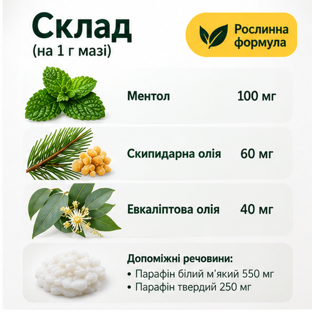 Мазь-бальзам Herbion Лінкас Балм з ефірними оліями для грудної клітки, носа та м’язів, 25 г - изображение 3