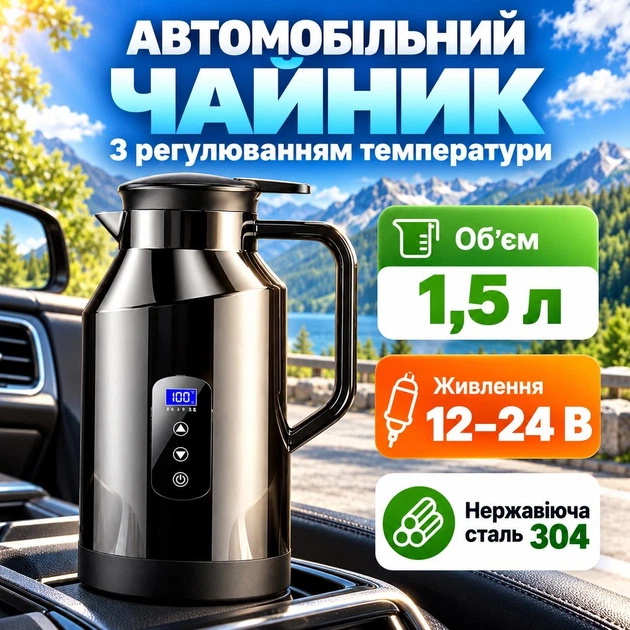 Чайник 12 24 вольт автомобильный от прикуривателя 200 Вт с дисплеем для подогрева напитков авто нержавеющая сталь - Фото 8 Чайник 12 24 вольт автомобильный от прикуривателя 200 Вт с дисплеем для подогрева напитков авто нержавеющая сталь - изображение 8