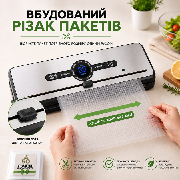 Вакууматор для їжі, продуктів - сенсорний вакуматор з вбудованим різаком - побутовий автоматичний вакуумний пакувальник, запайщик пакетів для їжі, сухих та вологих продуктів, м'яса, сувіду | Панель українською + 50 вакуумних пакетів | Fresh Way AP-50 - изображение 4