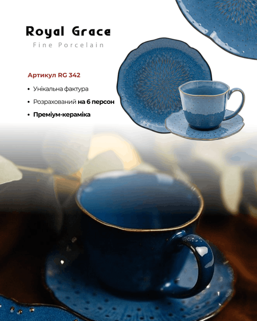 Столовий сервіз керамічний Royal Grace на 6 персон 32 предмети синій (RG 342) - Фото 8 Столовий сервіз керамічний Royal Grace на 6 персон 32 предмети синій (RG 342) - зображення 8