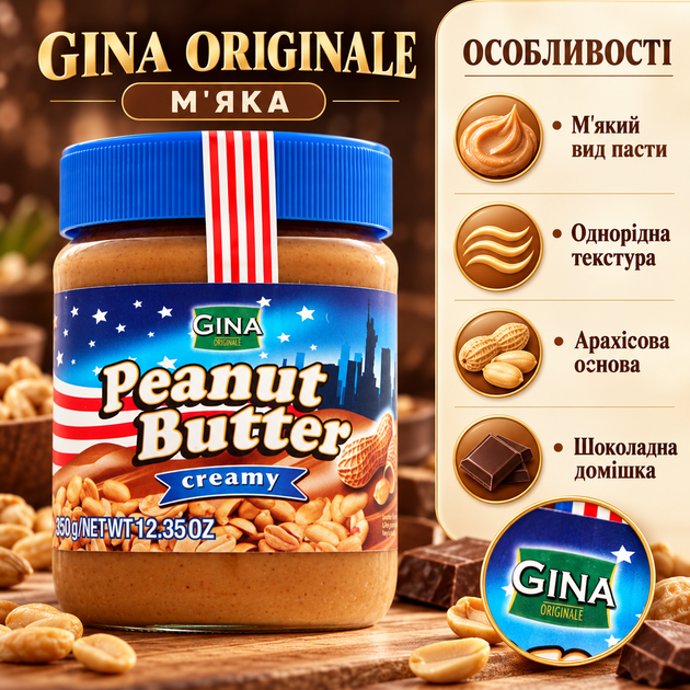 Арахісова паста Gina Originale 350 г м'яка кремова гладка горіхова з шоколадом для тостів бутербродів сніданків десертів випічки солодких начинок намазування скляна банка - зображення 2