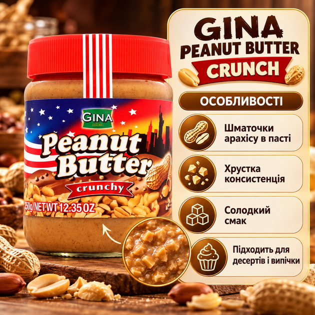 Арахісова паста Gina Peanut Butter Кранч 350 г хрустка горіхова з шматочками обсмаженого арахісу солодка для тостів бутербродів сніданків десертів випічки начинок смузі скляна банка - зображення 2