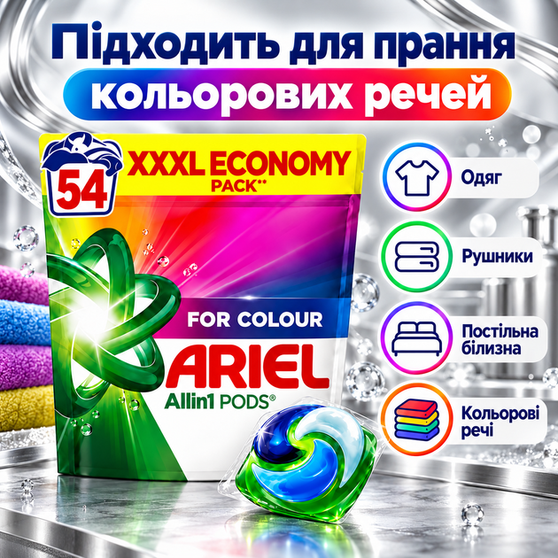 Гель-капсули Ariel All in 1 для прання кольорових речей 54 шт. - зображення 3