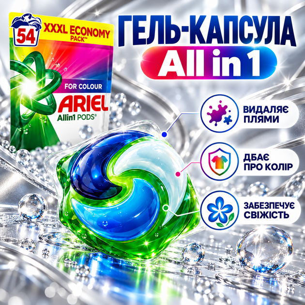 Гель-капсули Ariel All in 1 для прання кольорових речей 54 шт. - зображення 4