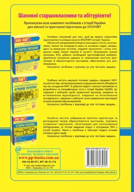 Книга Історія України. 1000 запитань і відповідей. Стрімко до НМТ. Тетяна Земерова - зображення 3