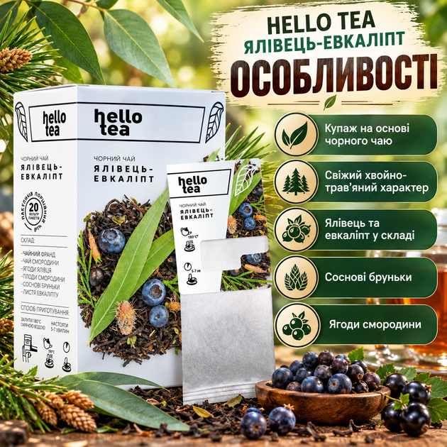Чай черный Hello Tea Можжевельник Эвкалипт 20 пакетиков Дарджилинг с ягодами смородины сосновыми почками листьями эвкалипта можжевельником - Фото 2 Чай черный Hello Tea Можжевельник Эвкалипт 20 пакетиков Дарджилинг с ягодами смородины сосновыми почками листьями эвкалипта можжевельником - изображение 2