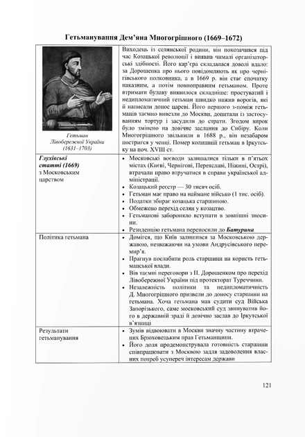 Книга Історія України. Таблиці та схеми. Тетяна Земерова - Фото 6 Книга Історія України. Таблиці та схеми. Тетяна Земерова - зображення 6