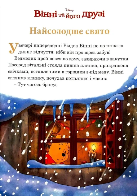 Різдвяні історії. Магічна колекція - изображение 6