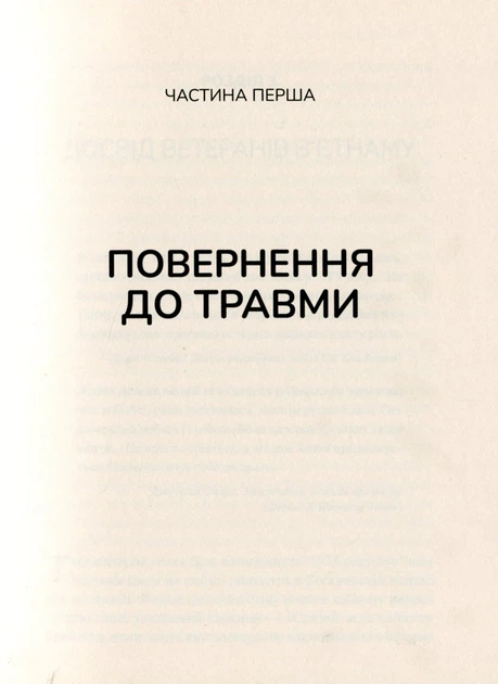 Книга Тіло веде лік. Як лишити психотравми в минулому. Бессель ван дер Колк - Фото 4 Книга Тіло веде лік. Як лишити психотравми в минулому. Бессель ван дер Колк - зображення 4